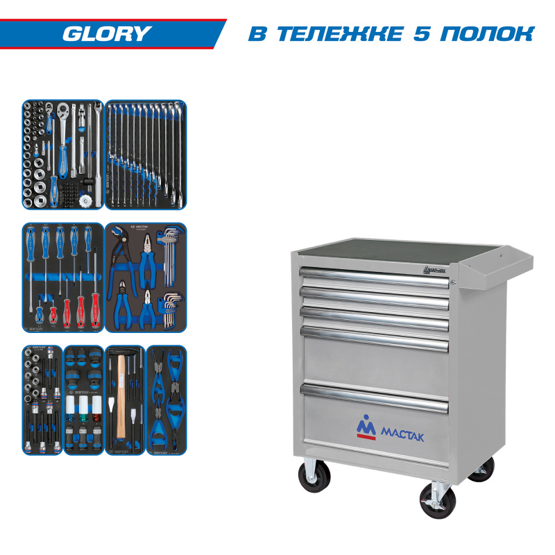 KING TONY Набор инструментов "GLORY" в серой тележке, 152 предмета 934-152AMG 